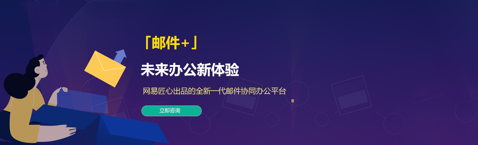 金牛网易企业邮箱