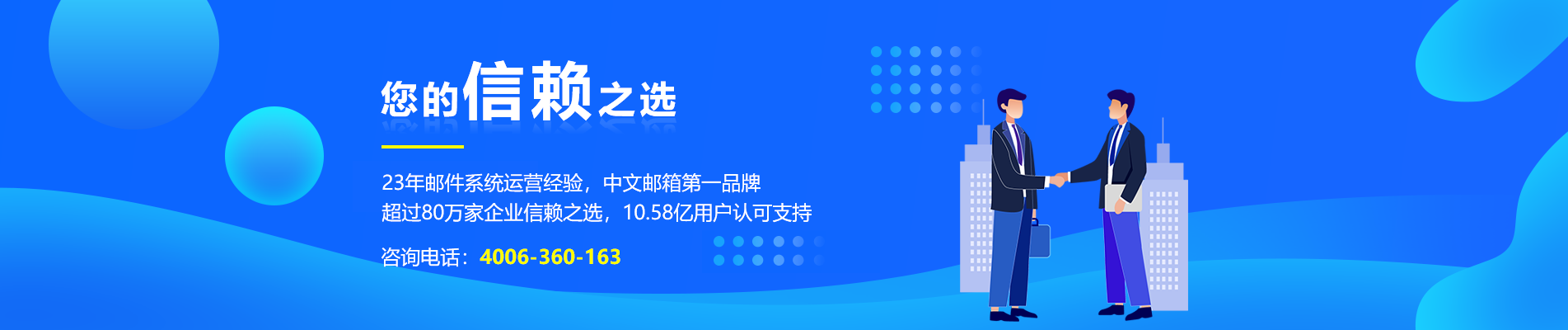 金牛网易企业邮箱