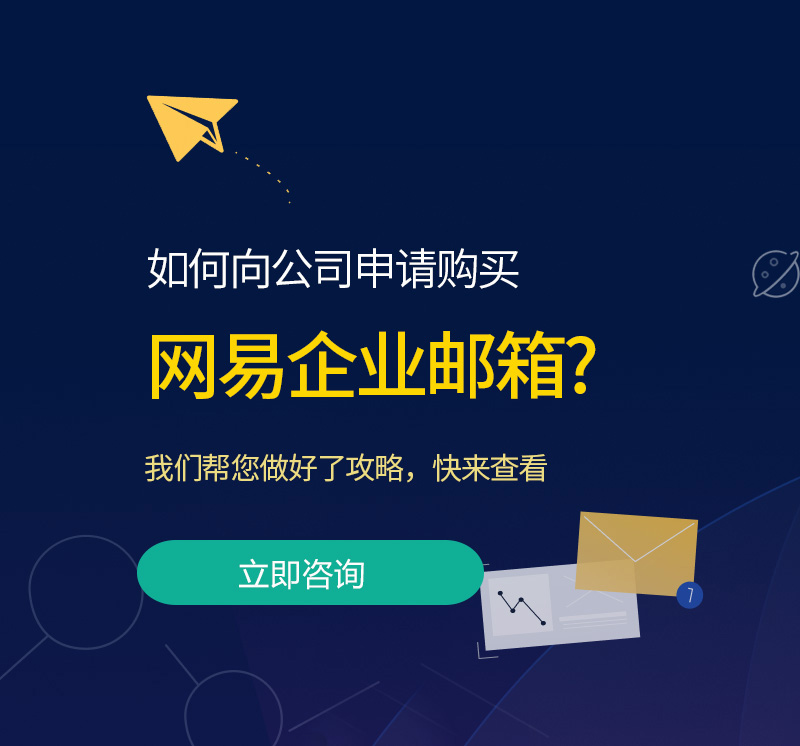 金牛网易企业邮箱
