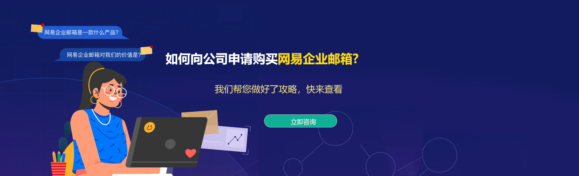 金牛网易企业邮箱