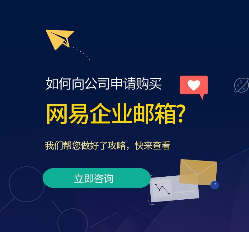 金牛网易企业邮箱